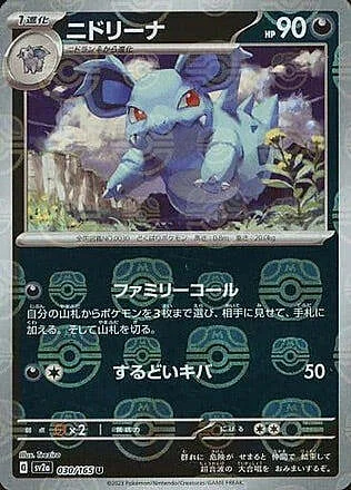 Nidorina — Pokémon Card 151 - Master Ball Reverse Holo