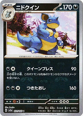 Nidoqueen — Pokémon Card 151 - Master Ball Reverse Holo