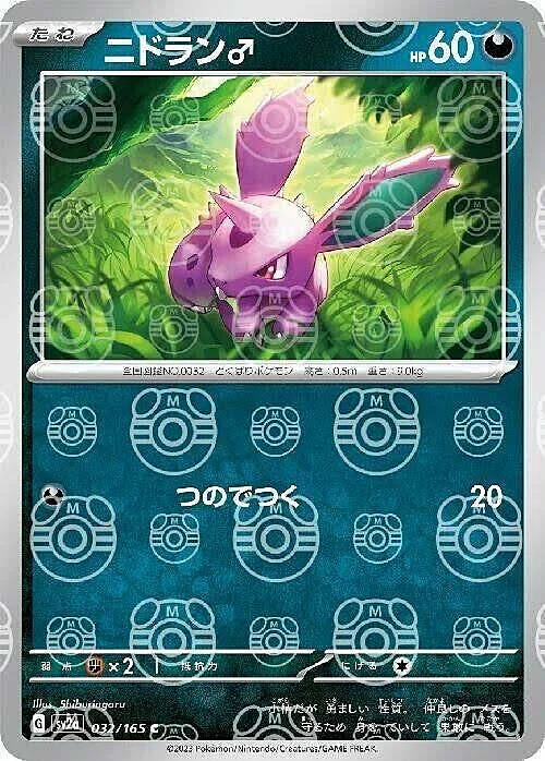 Nidoran ♂ — Pokémon Card 151 - Master Ball Reverse Holo