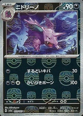 Nidorino — Pokémon Card 151 - Master Ball Reverse Holo