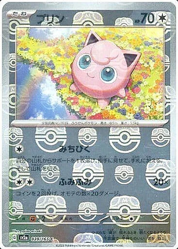 Jigglypuff — Pokémon Card 151 - Master Ball Reverse Holo
