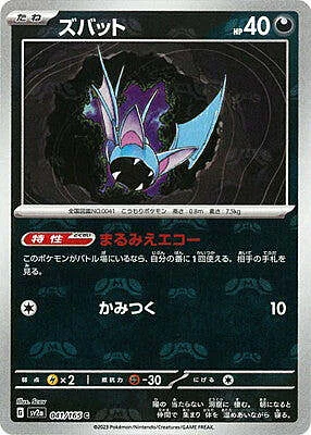 Zubat — Pokémon Card 151 - Master Ball Reverse Holo