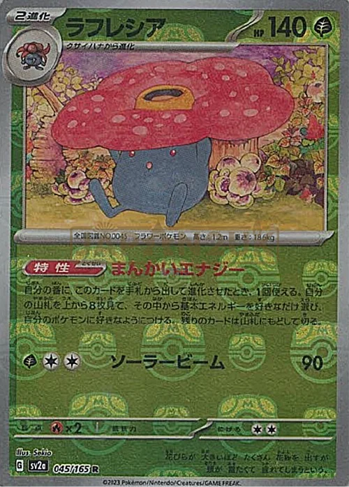 Vileplume — Pokémon Card 151 - Master Ball Reverse Holo