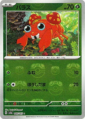 Paras — Pokémon Card 151 - Master Ball Reverse Holo