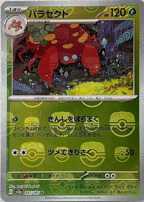 Parasect — Pokémon Card 151 - Master Ball Reverse Holo