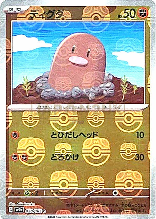 Diglett — Pokémon Card 151 - Master Ball Reverse Holo