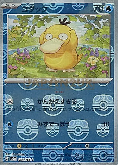 Psyduck — Pokémon Card 151 - Master Ball Reverse Holo