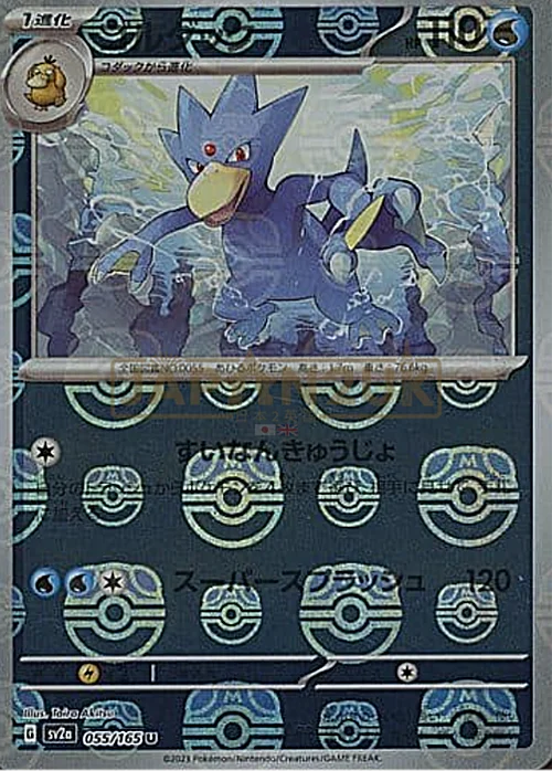 Golduck — Pokémon Card 151 - Master Ball Reverse Holo