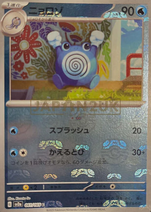 Poliwhirl — Pokémon Card 151 - Master Ball Reverse Holo