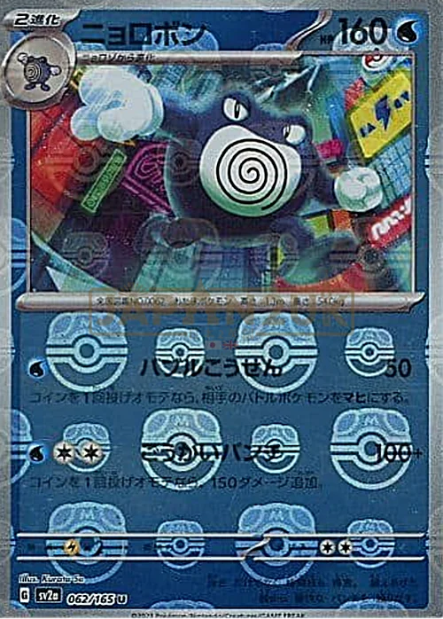 Poliwrath — Pokémon Card 151 - Master Ball Reverse Holo