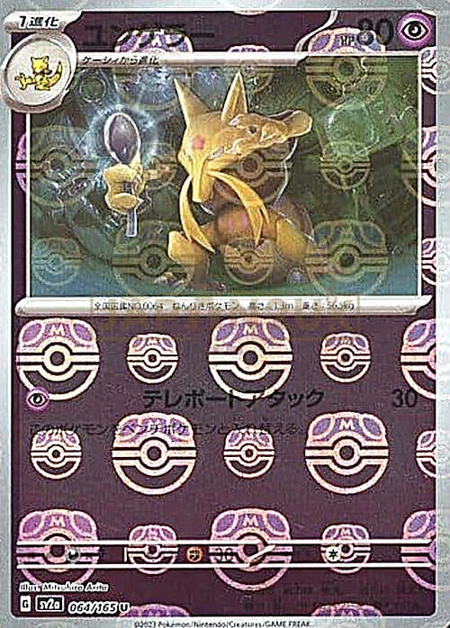 Kadabra — Pokémon Card 151 - Master Ball Reverse Holo