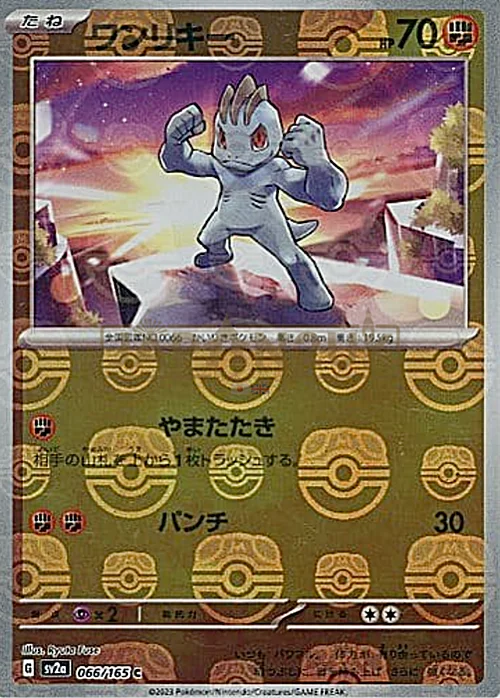 Machop — Pokémon Card 151 - Master Ball Reverse Holo