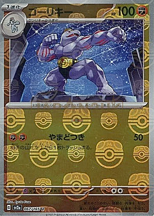 Machoke — Pokémon Card 151 - Master Ball Reverse Holo