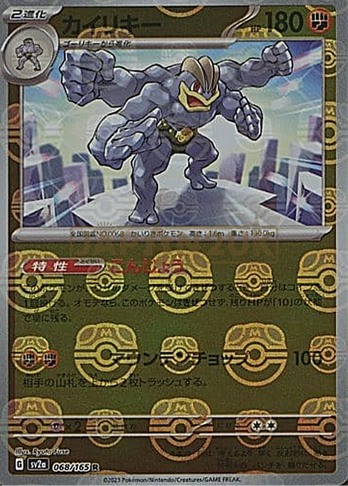 Machamp — Pokémon Card 151 - Master Ball Reverse Holo