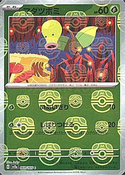 Bellsprout — Pokémon Card 151 - Master Ball Reverse Holo