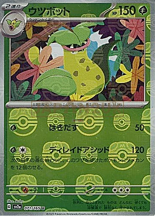 Victreebel — Pokémon Card 151 - Master Ball Reverse Holo