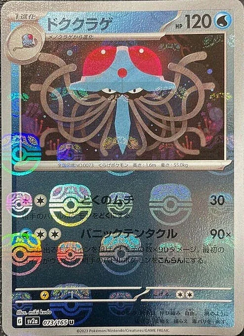 Tentacruel — Pokémon Card 151 - Master Ball Reverse Holo