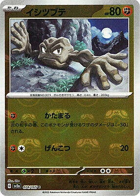 Geodude — Pokémon Card 151 - Master Ball Reverse Holo