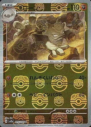 Graveler — Pokémon Card 151 - Master Ball Reverse Holo