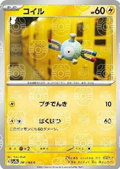 Magnemite — Pokémon Card 151 - Master Ball Reverse Holo