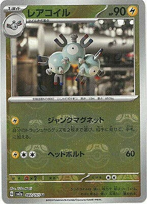 Magneton — Pokémon Card 151 - Master Ball Reverse Holo