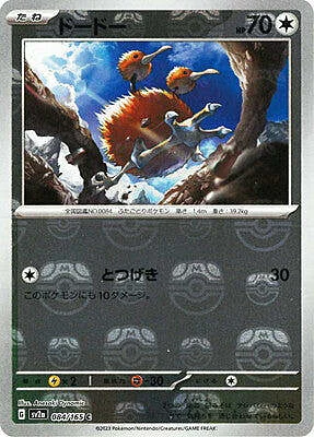 Doduo — Pokémon Card 151 - Master Ball Reverse Holo