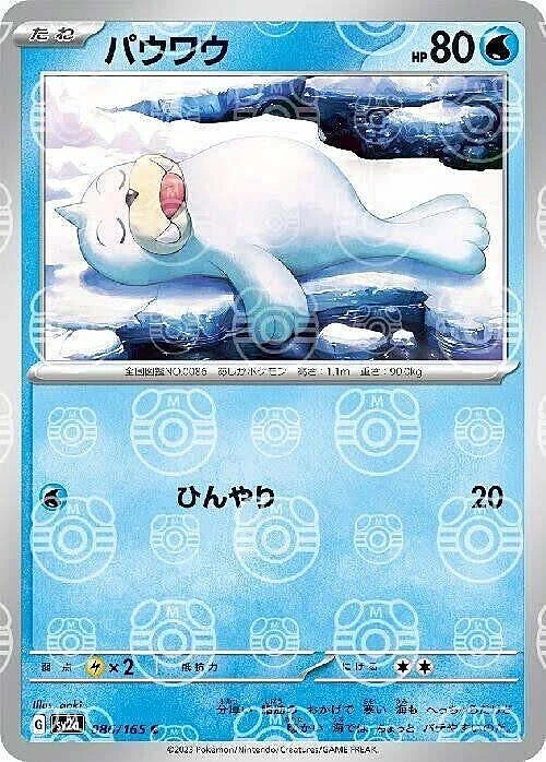 Seel — Pokémon Card 151 - Master Ball Reverse Holo