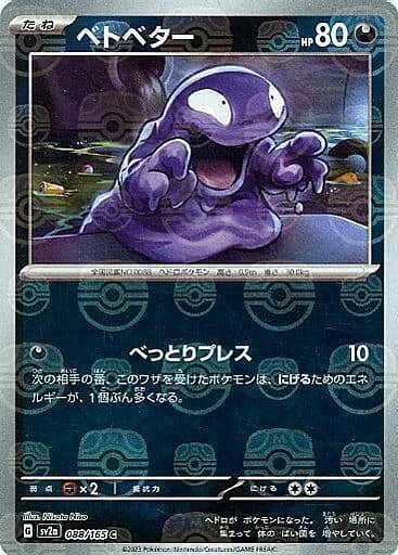 Grimer — Pokémon Card 151 - Master Ball Reverse Holo