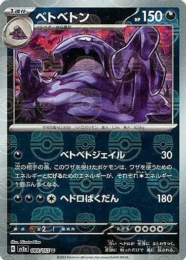 Muk — Pokémon Card 151 - Master Ball Reverse Holo