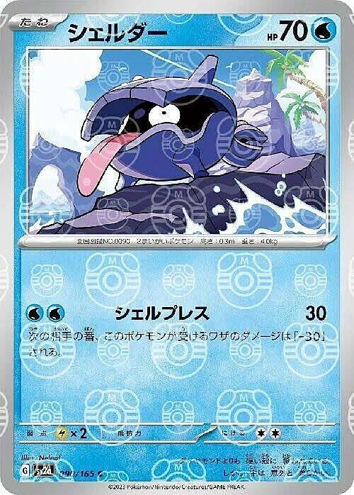 Shellder — Pokémon Card 151 - Master Ball Reverse Holo