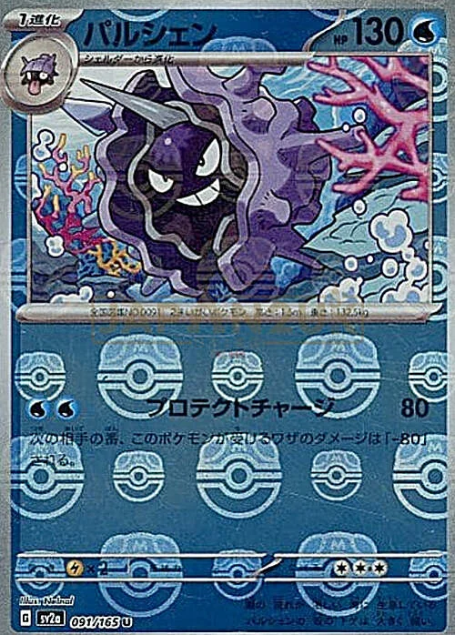 Cloyster — Pokémon Card 151 - Master Ball Reverse Holo
