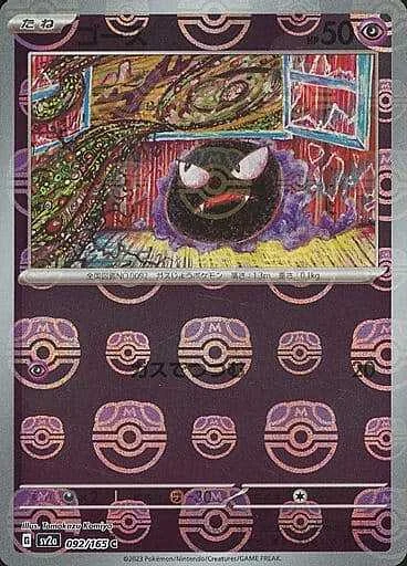 Gastly — Pokémon Card 151 - Master Ball Reverse Holo