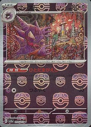 Haunter — Pokémon Card 151 - Master Ball Reverse Holo