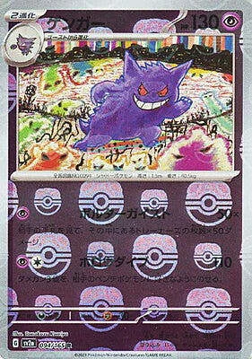 Gengar — Pokémon Card 151 - Master Ball Reverse Holo