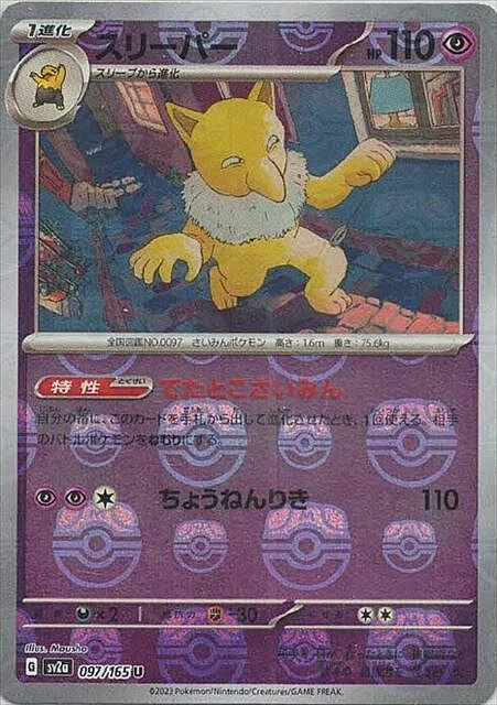 Hypno — Pokémon Card 151 - Master Ball Reverse Holo