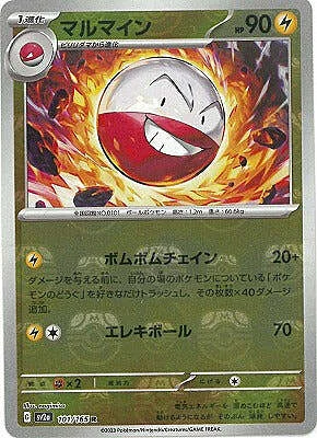 Electrode — Pokémon Card 151 - Master Ball Reverse Holo