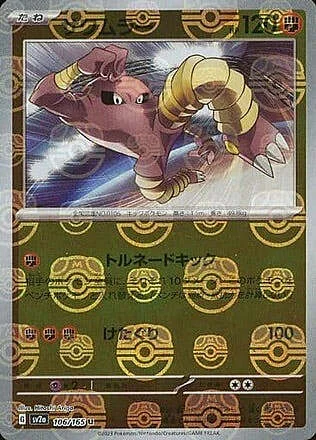 Hitmonlee — Pokémon Card 151 - Master Ball Reverse Holo