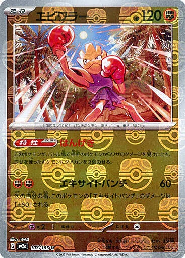 Hitmonchan — Pokémon Card 151 - Master Ball Reverse Holo