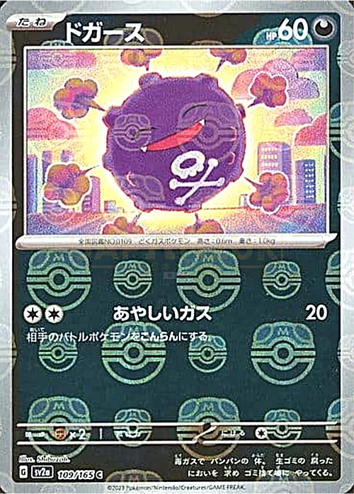 Koffing — Pokémon Card 151 - Master Ball Reverse Holo