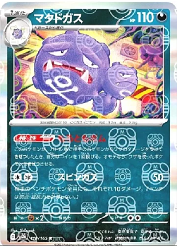 Weezing — Pokémon Card 151 - Master Ball Reverse Holo