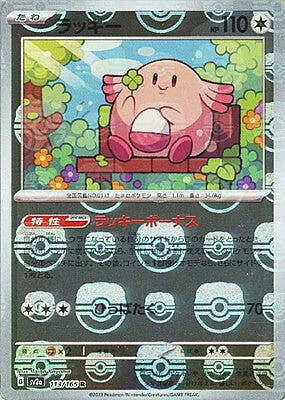 Chansey — Pokémon Card 151 - Master Ball Reverse Holo