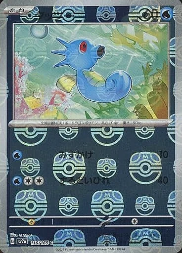 Horsea — Pokémon Card 151 - Master Ball Reverse Holo