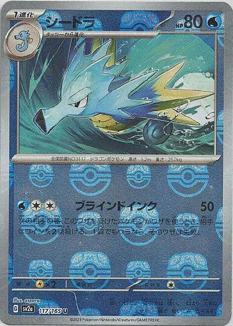 Seadra — Pokémon Card 151 - Master Ball Reverse Holo