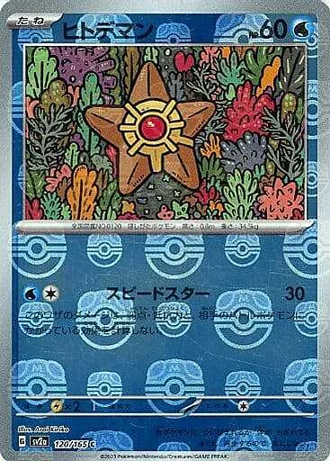 Staryu — Pokémon Card 151 - Master Ball Reverse Holo