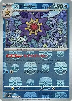 Starmie — Pokémon Card 151 - Master Ball Reverse Holo