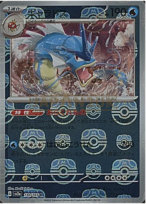 Gyarados — Pokémon Card 151 - Master Ball Reverse Holo