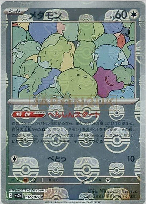 Ditto — Pokémon Card 151 - Master Ball Reverse Holo