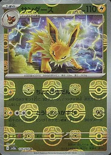 Jolteon — Pokémon Card 151 - Master Ball Reverse Holo