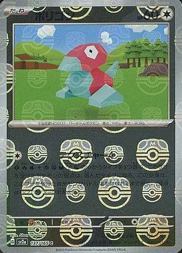 Porygon — Pokémon Card 151 - Master Ball Reverse Holo