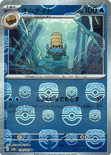 Omanyte — Pokémon Card 151 - Master Ball Reverse Holo